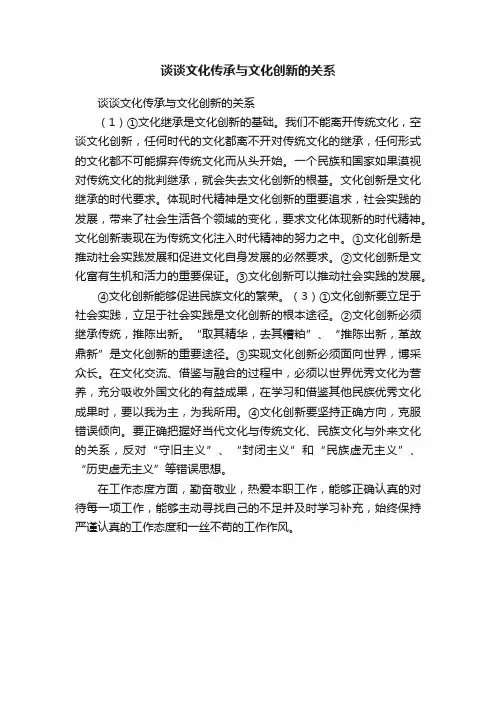 谈谈文化传承与文化创新的关系
