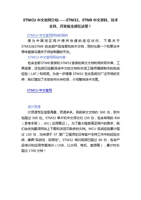 STMCU中文官网介绍——STM32、STM8中文资料、技术支持、开发板全部在这里！