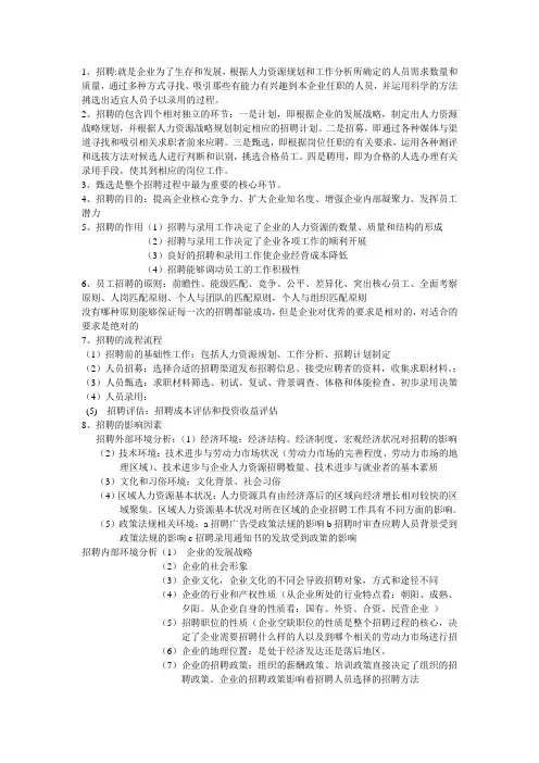 招聘与录用部分重点