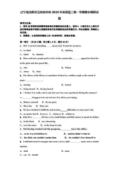 辽宁省沈阳市五校协作体2023年英语高三第一学期期末调研试题含解析