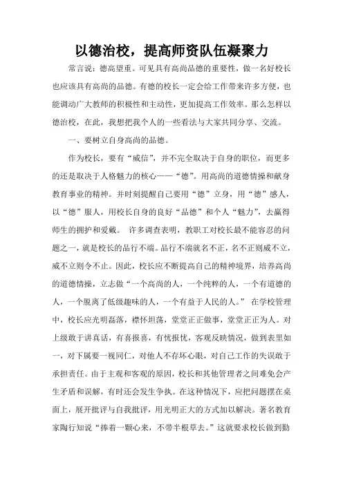 小学校长管理经验交流
