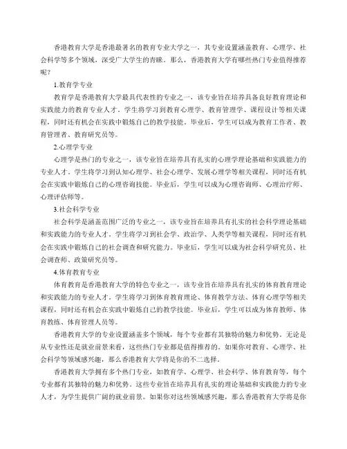 香港教育大学有哪些热门专业推荐就读？