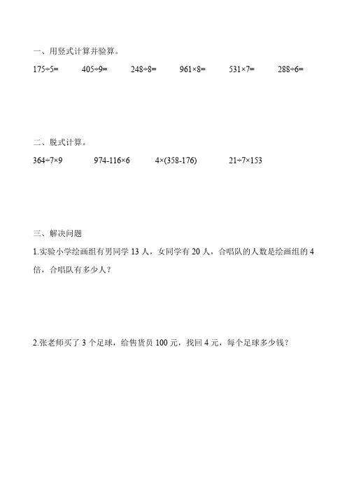 三年级数学寒假天天练116
