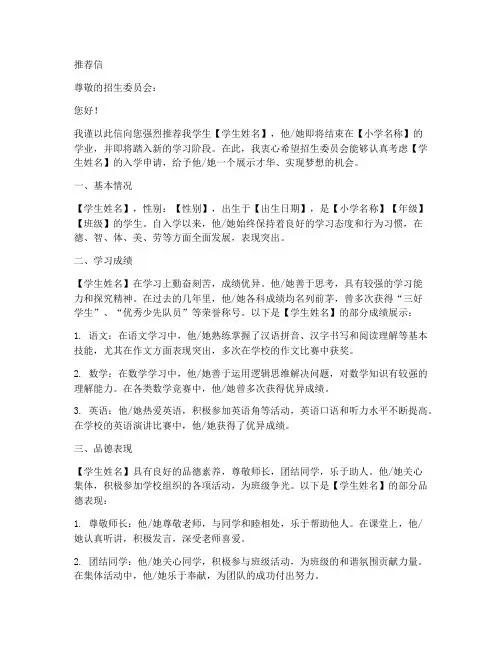 小学推荐信模板范文