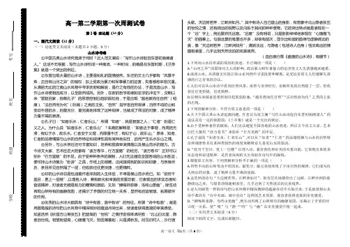 高一下学期第一次周测试卷及答案