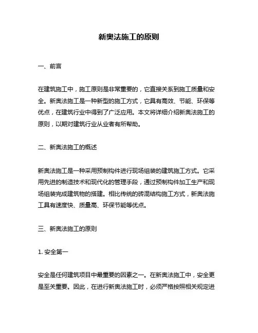 新奥法施工的原则