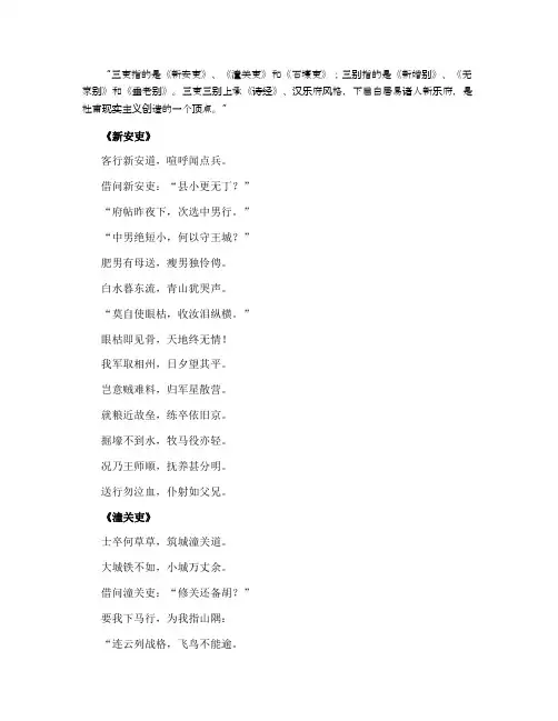 三吏三别分别指什么