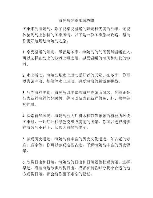 海陵岛冬季旅游攻略