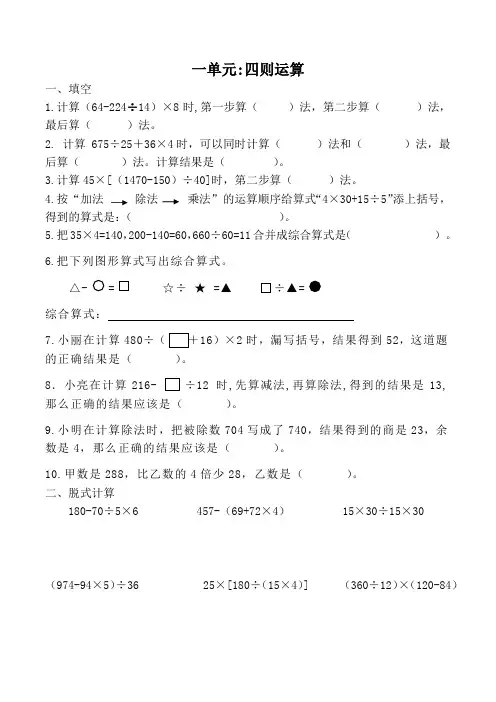 西师大版数学四年级下册四则混合运算练习