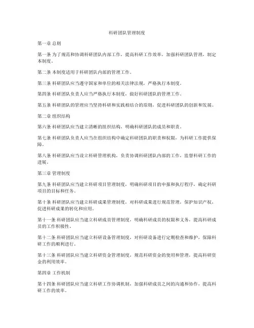 科研团队管理制度