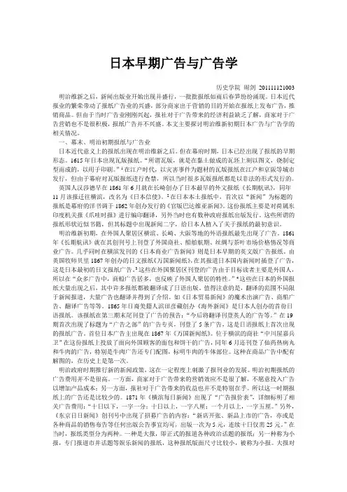 日本早期广告与广告学