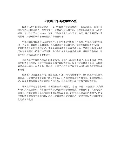 让民族音乐走进学生心里