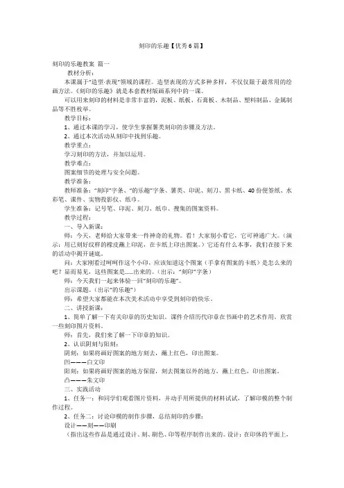 刻印的乐趣【优秀6篇】