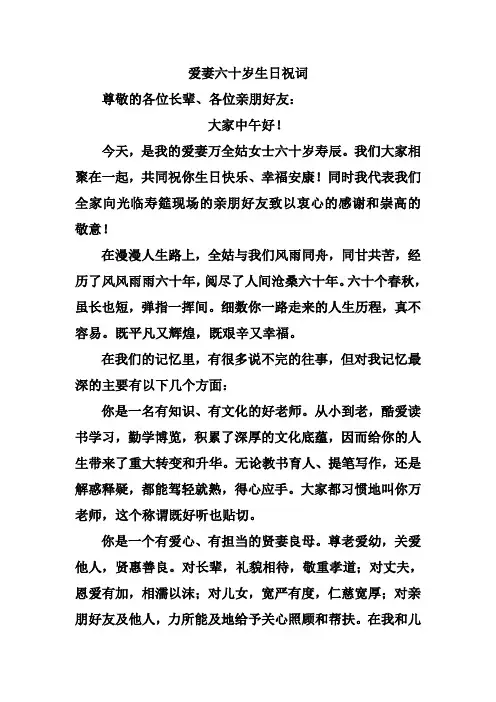爱妻六十岁生日祝词