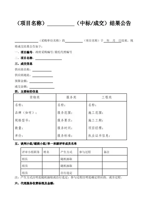 政府采购中标(成交)结果公告
