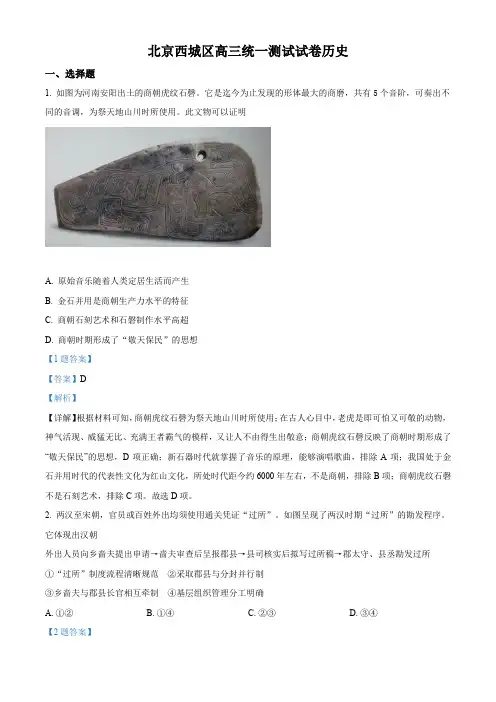 2022年4月北京西城区高三一模历史答案