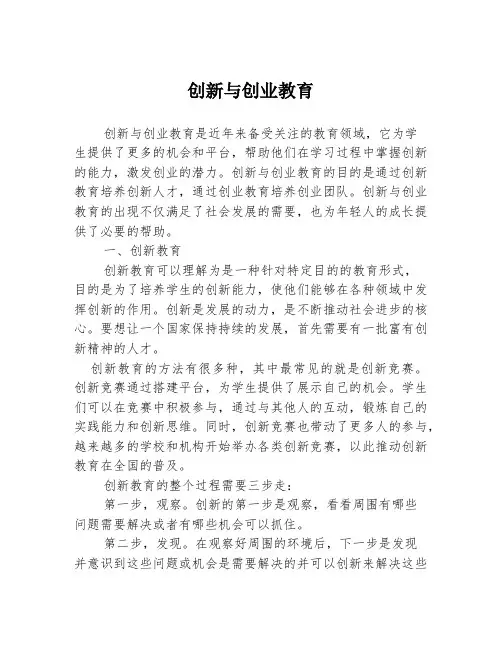 创新与创业教育