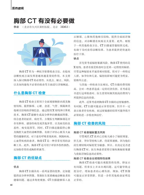 胸部CT有没有必要做