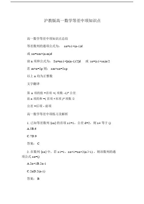沪教版本高中高一数学等差中项重点学习的重点学习的知识点重点学习的重点学习的.doc