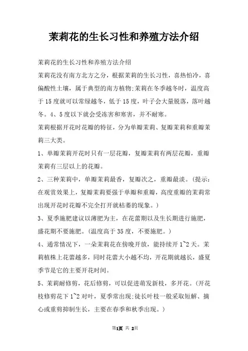 茉莉花的生长习性和养殖方法介绍