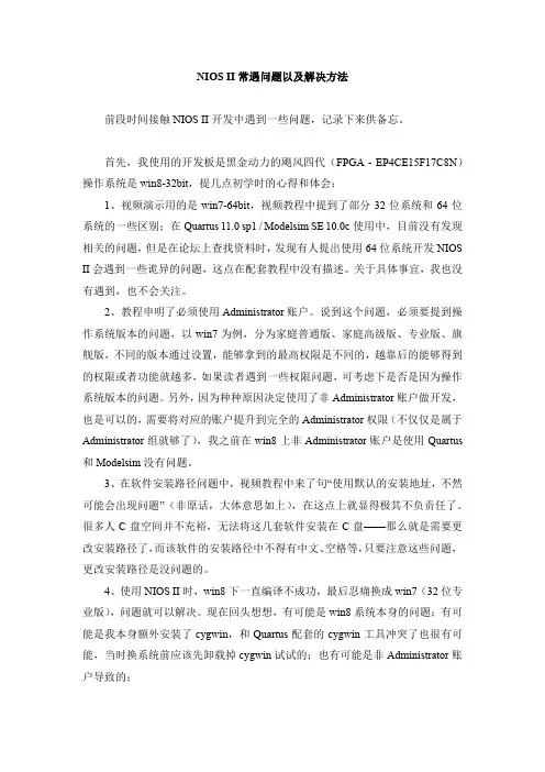NIOS II常遇问题以及解决方法
