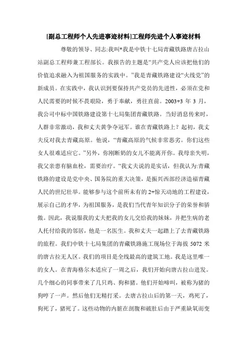 [副总工程师个人先进事迹材料]工程师先进个人事迹材料.doc