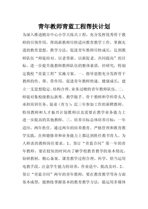 青年教师青蓝工程帮扶计划