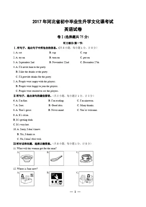 2017年河北中考真题及答案