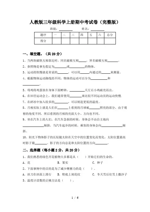 人教版三年级科学上册期中考试卷(完整版)