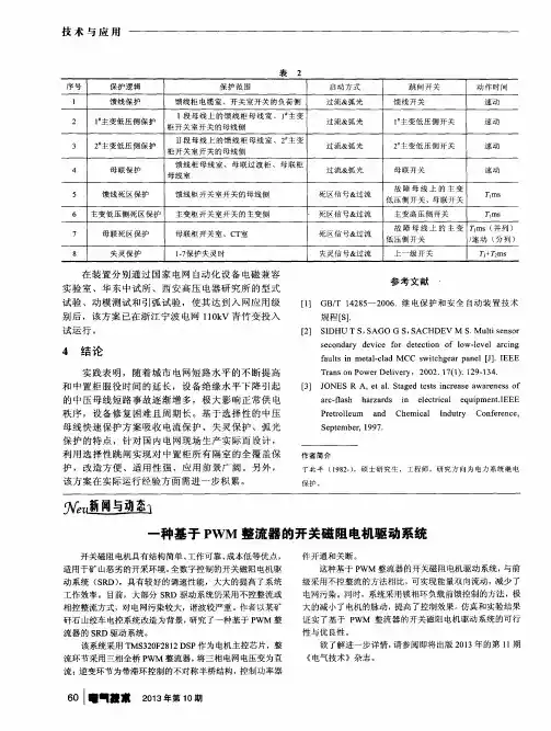 一种基于PWM整流器的开关磁阻电机驱动系统