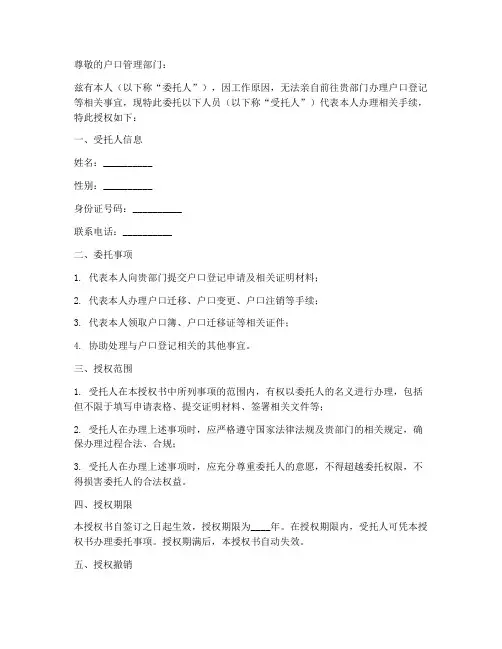 上户口委托授权书