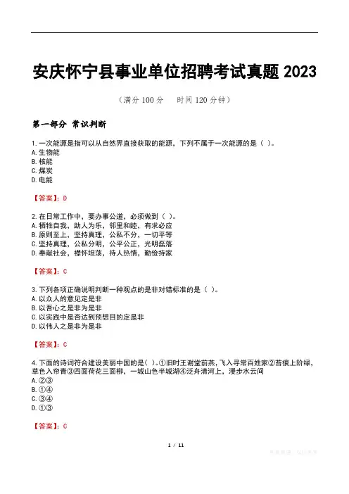 安庆怀宁县事业单位招聘考试真题2023