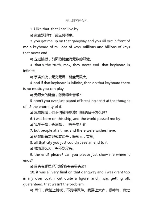 海上钢琴师台词_情感语录