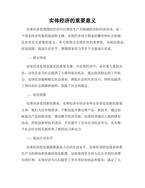实体经济的重要意义