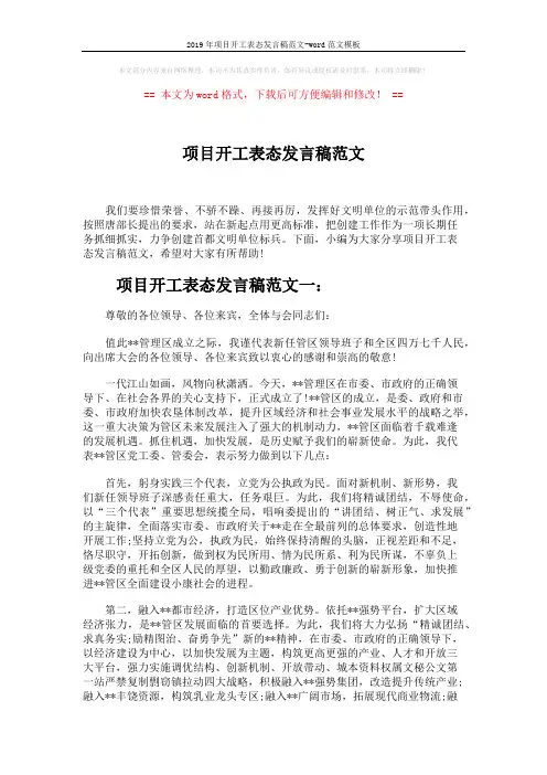 2019年项目开工表态发言稿范文-word范文模板 (3页)
