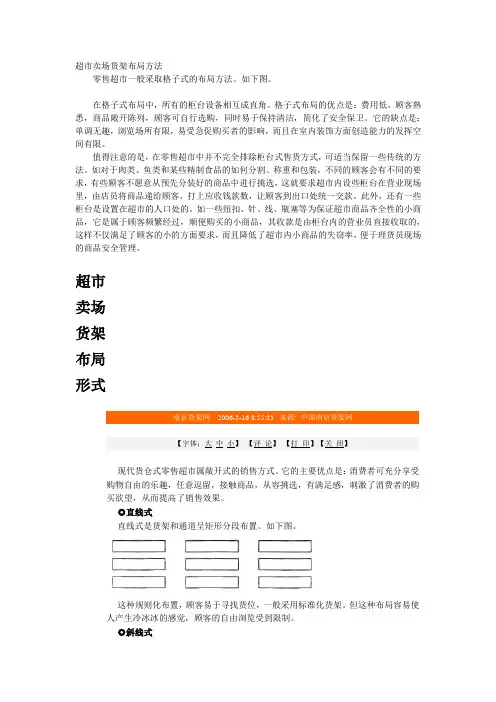 超市卖场货架布局方法.