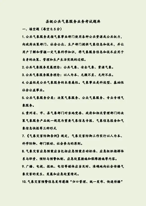 公共气象服务(110题)