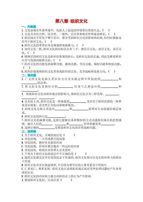 马工程《管理学》配套习题(PDF版：13章)08组织文化