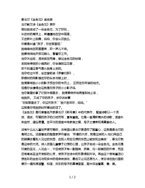 泰戈尔《金色花》读后感