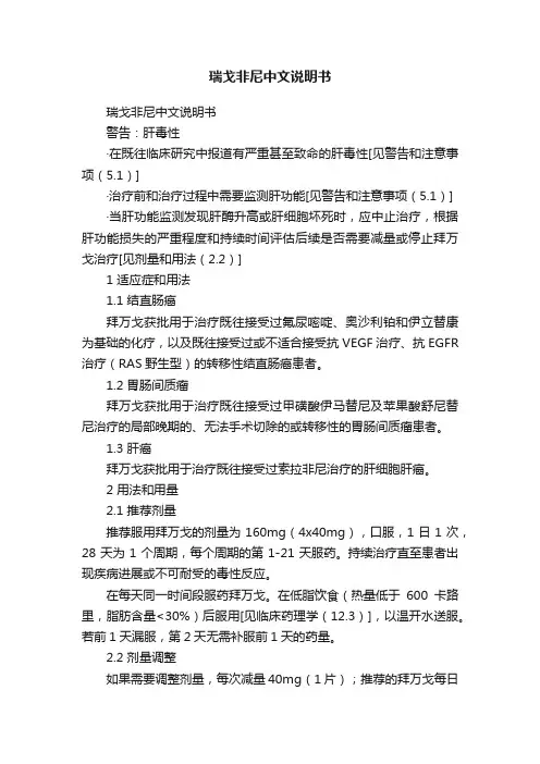 瑞戈非尼中文说明书