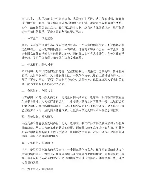体育强国___走心文案
