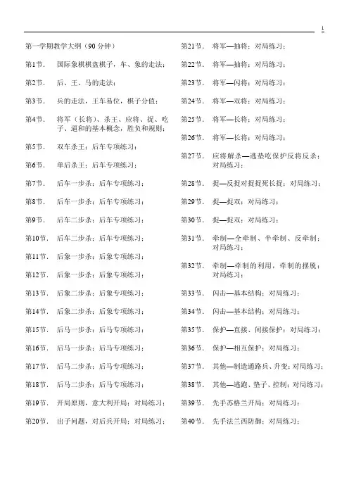 国际象棋初级班教学大纲--修改版
