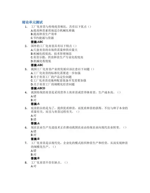 工厂化育苗(山东联盟)智慧树知到答案章节测试2023年山东农业工程学院
