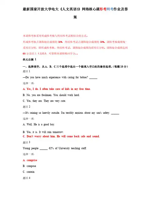 人文英语3形考作业参考答案