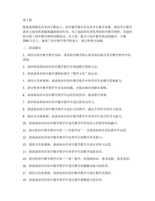 数学面试题目初中(3篇)