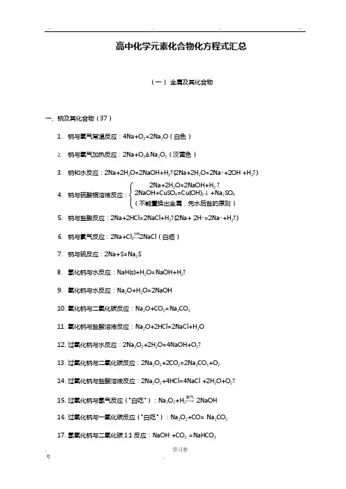 高中无机化学化学方程式总结