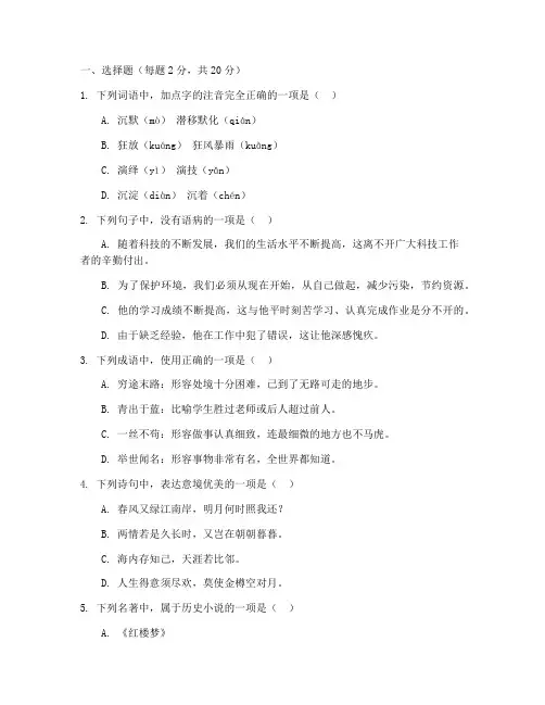 基础模块下册期中语文试卷
