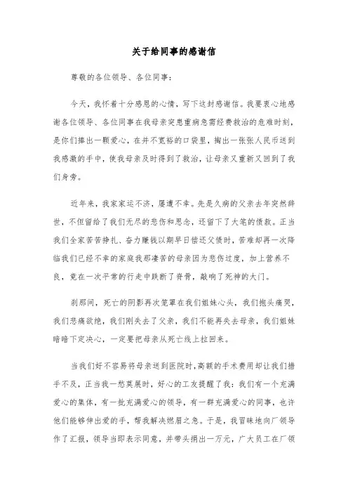 关于给同事的感谢信（6篇）