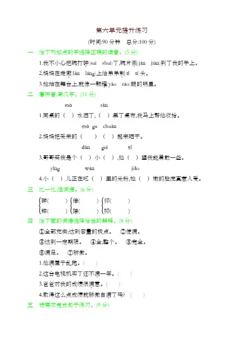 部编版三年级下册语文单元测试题第六单元提升练习(含答案)