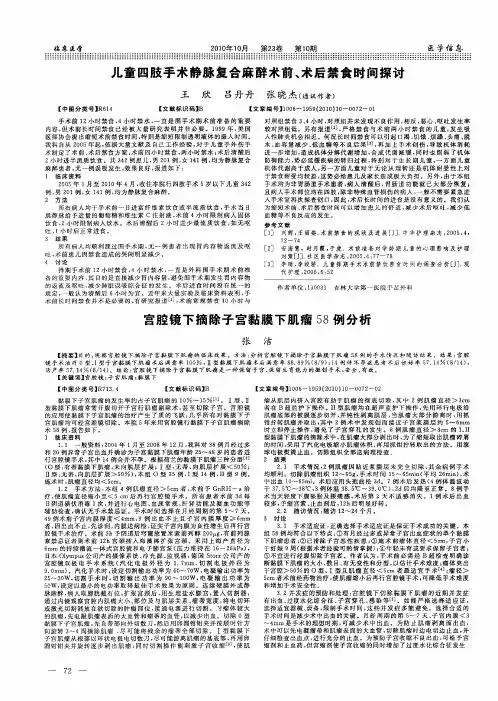 儿童四肢手术静脉复合麻醉术前、术后禁食时间探讨
